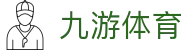 九游(中国)官方网站 - 九游平台娱乐中心 - NINE GAME